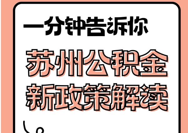 江西封存了公积金怎么取出（封存了公积金怎么取出来）